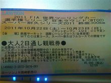 明日WTCC鈴鹿見に行くっす！