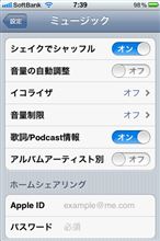 シェイクする前に既にシャッフル orz