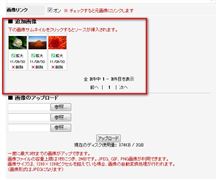  「ブログ複数枚画像投稿の追加機能」について考える