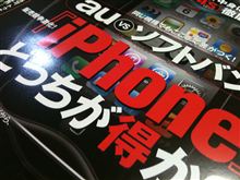 【選択】au vs Softbank