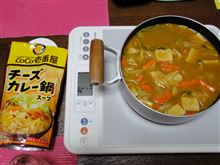 チーズカレー鍋♪