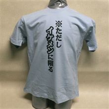 ただしイケメンに限る。