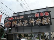 豚みそ丼！　ふたたび♪♪