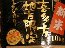 福島県産の新米を買いました