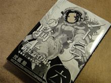 シドニアの騎士　六