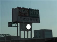NGK本社の看板！