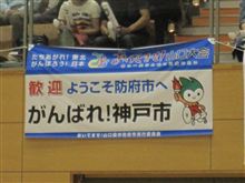 2011/10/23 山口国体に行ってきました♪