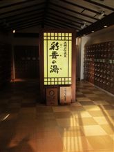 彩香の湯