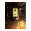 彩香の湯