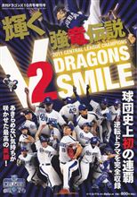 月刊ドラゴンズ１０月号増刊号 