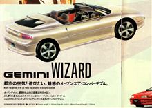 GEMINI　WIZARD