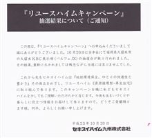 はずれ！