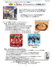 『けいおん!』&#215;デニーズがｺﾗﾎﾞ！ ｽﾍﾟｼｬﾙﾒﾆｭｰ「かきふらい」にﾜﾛﾀｗ
