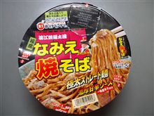 なみえ焼きそば(即席)、うまうま