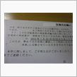 断固、国に請求！