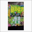 次なる行き先・・・？