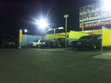 赤紙召集洗車オフ