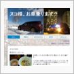 僕のお仕事・・・