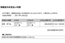 修理金額