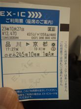 四泊五日の旅は