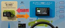 トヨタ、スマホ向け情報システムを来年３月にタイで展開(日刊工業新聞)