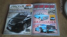 アルファードの雑誌が発売されてた♪もう1冊は昨日発売の高速有鉛デラックス