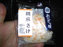 ごまさけ・・・
