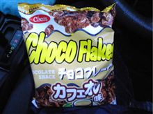 ふれーく・・・