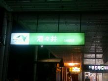 逢いに行きます(^o^)v