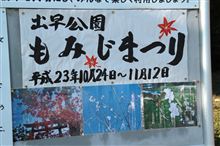 出早公園　もみじ祭り