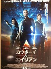 『カウボーイ＆エイリアン』観てきましたd(⌒ー⌒) 異種格闘技が何の不自然もなく溶け込んで見れました（笑）まぁすごいキャストのB級映画