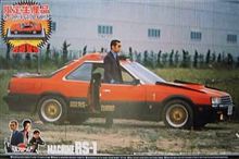 憧れのクルマ達vol.５ ～日産 スカイライン～