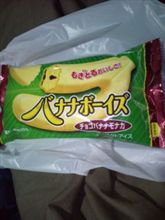 バナナボーイズ