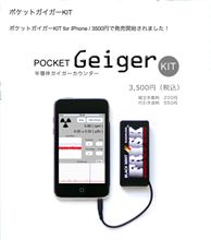 ポケットガイガーKIT