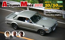 明日30日（日）は「Ａｕｔｕｍｎ　Ｍｅｅｔ　２０１１」！