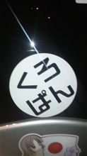 秩父からごきげんよう♪