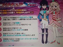 これが来年のプリキュア？