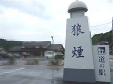 狼煙? 狼煙?