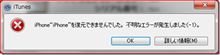iPhone4Sが逝きました！！