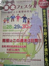 東北フェスタ