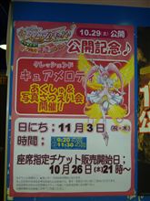 キュアメロディ握手撮影会POP（他映画関連記事）