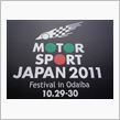 モータースポーツジャパン２０ ...