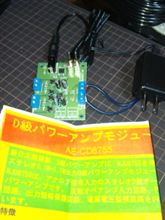 秋月のD級アンプ