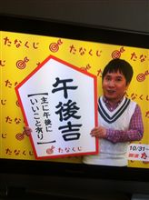 今週の「たなくじ」