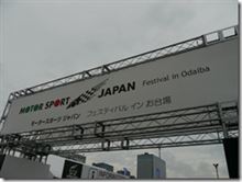 モータースポーツジャパン 写真集その１ キャロッセブース