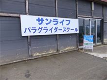 たまには滑空でもと･･･