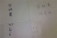 学級費を集めます