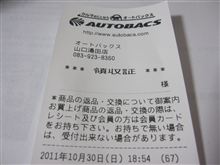 駆け込みで買ったモノ達