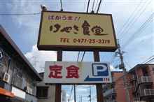 けやき丼11/5リベンジします！
