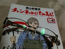メガネ…